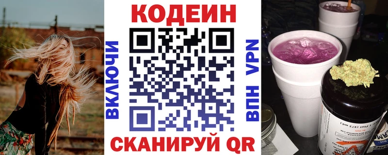 Codein напиток Lean (лин)  Магнитогорск 