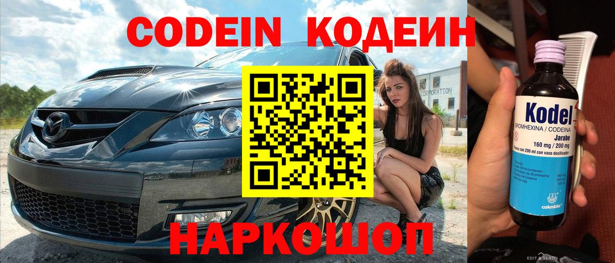 Кодеин напиток Lean (лин)  Codein напиток Lean (лин)  Магнитогорск  Вход с VPN 
