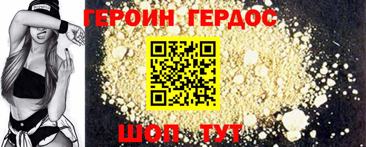 ГЕРОИН VHQ Магнитогорск