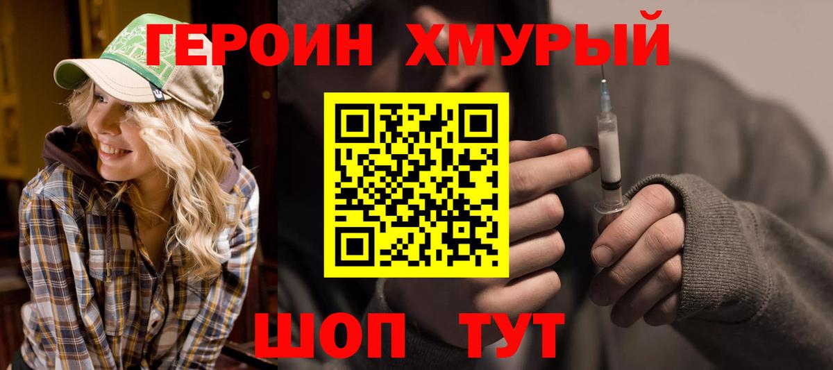ГЕРОИН белый  Вход с VPN  Магнитогорск 