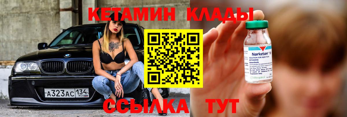 Магнитогорск  КЕТАМИН VHQ  Вход с VPN 