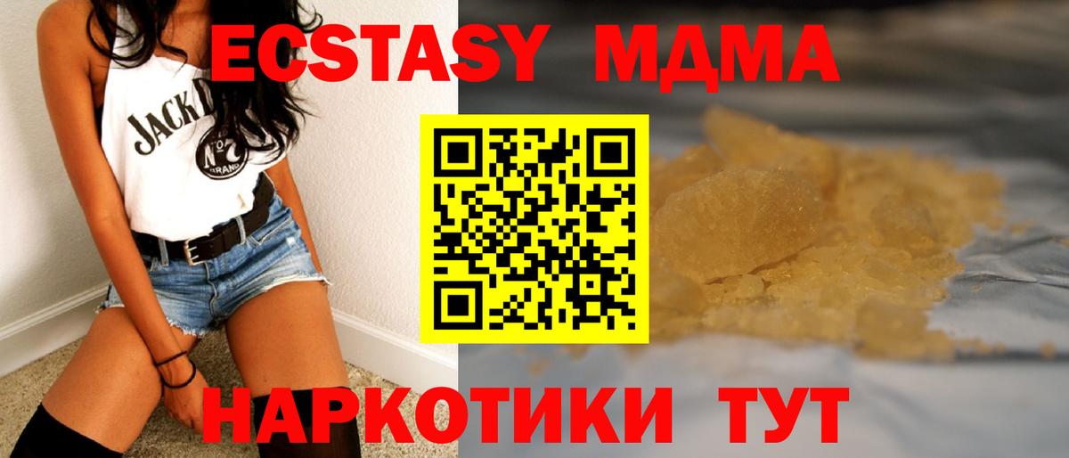 МДМА кристаллы  Вход с VPN  MDMA  Магнитогорск  MDMA Molly 