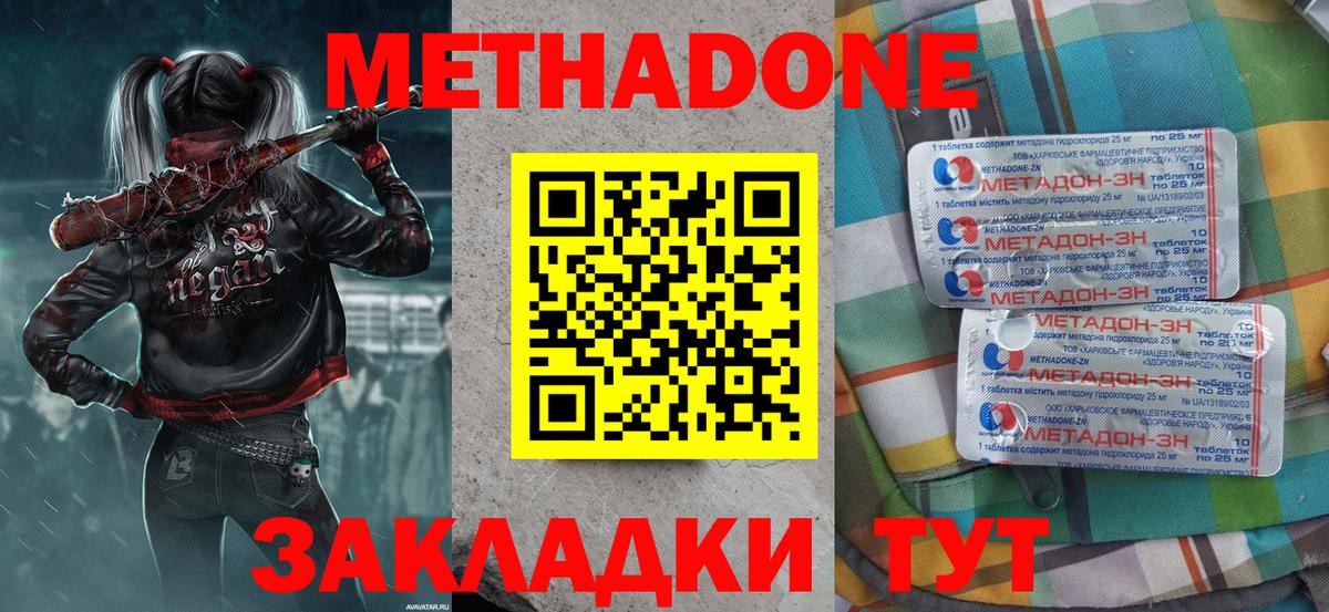 МЕТАДОН кристалл Магнитогорск