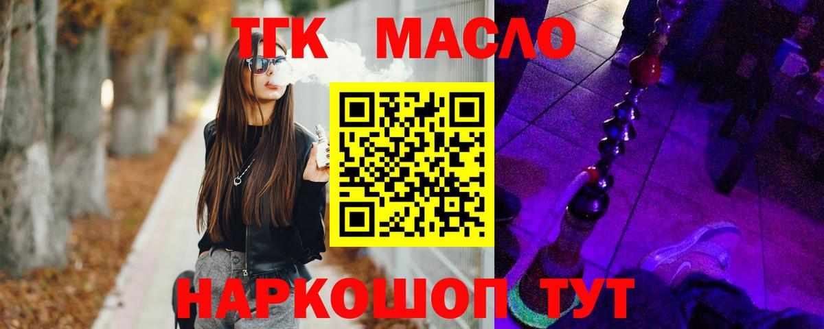 Дистиллят ТГК жижа  продажа наркотиков  Магнитогорск  Вход с VPN  Дистиллят ТГК вейп 